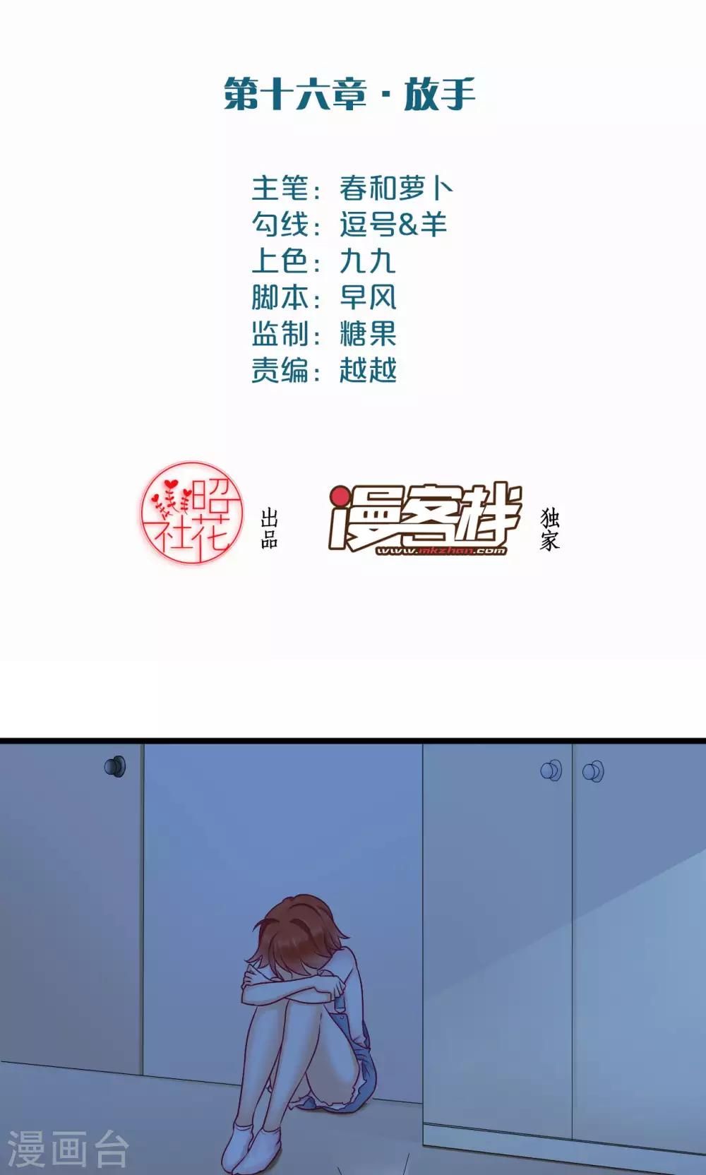 第16话 放手-第17话