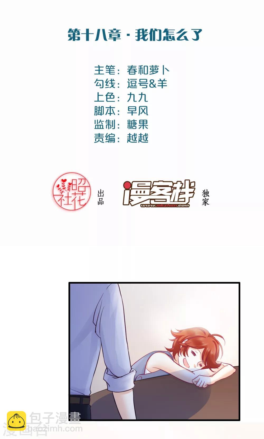 第18话 我们怎么了-第19话
