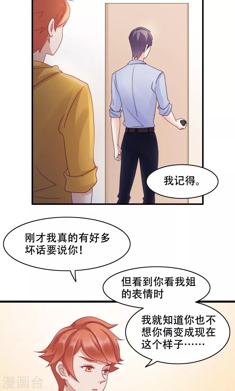 第18话 我们怎么了-第19话