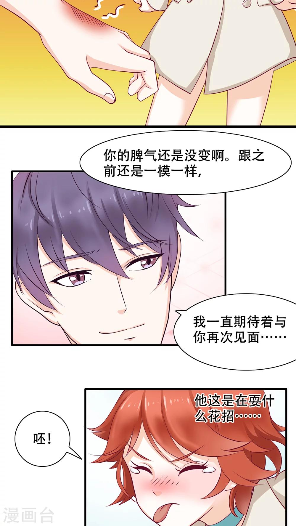 第2话 她哭了啊-第3话