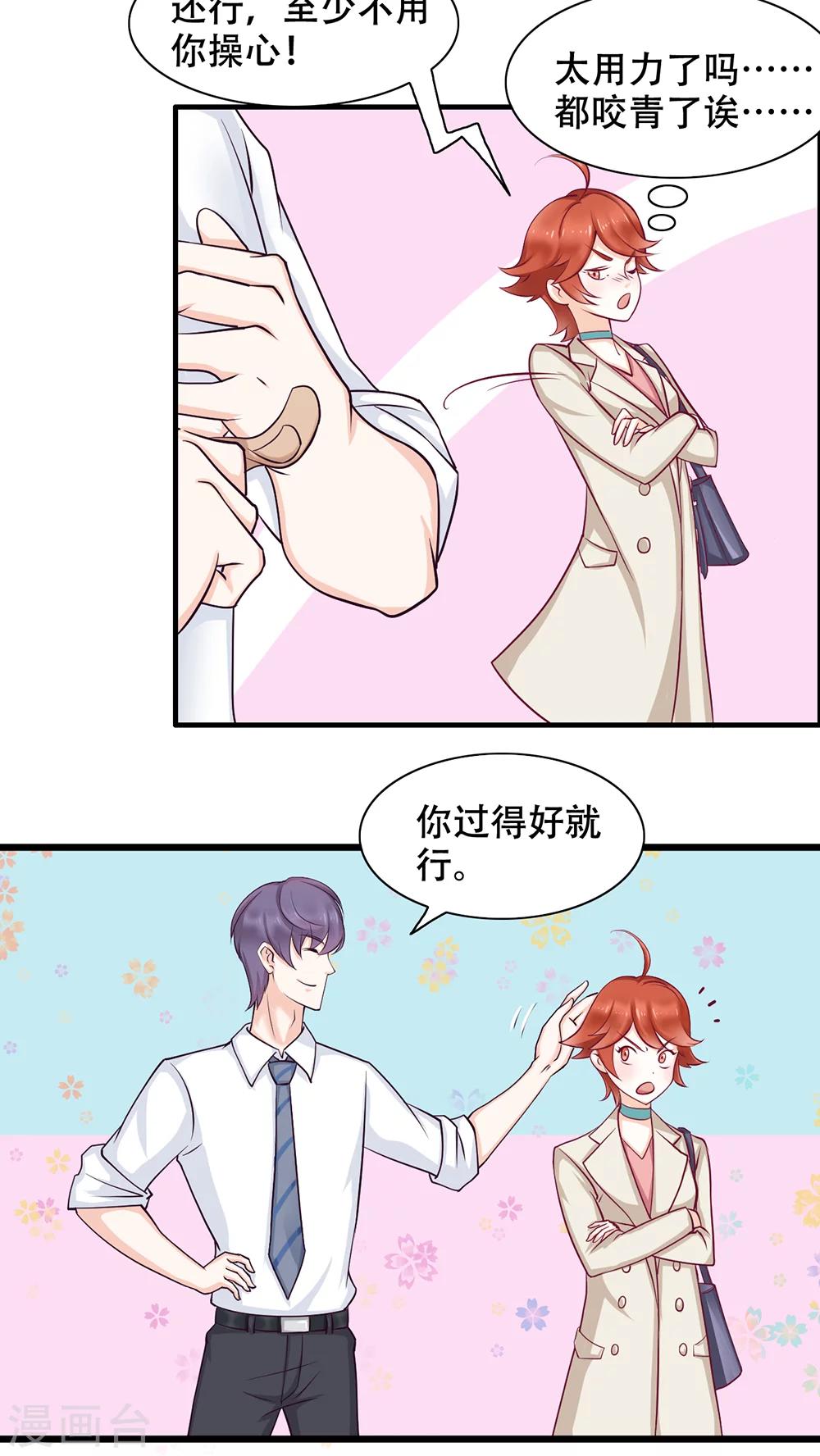 第2话 她哭了啊-第3话