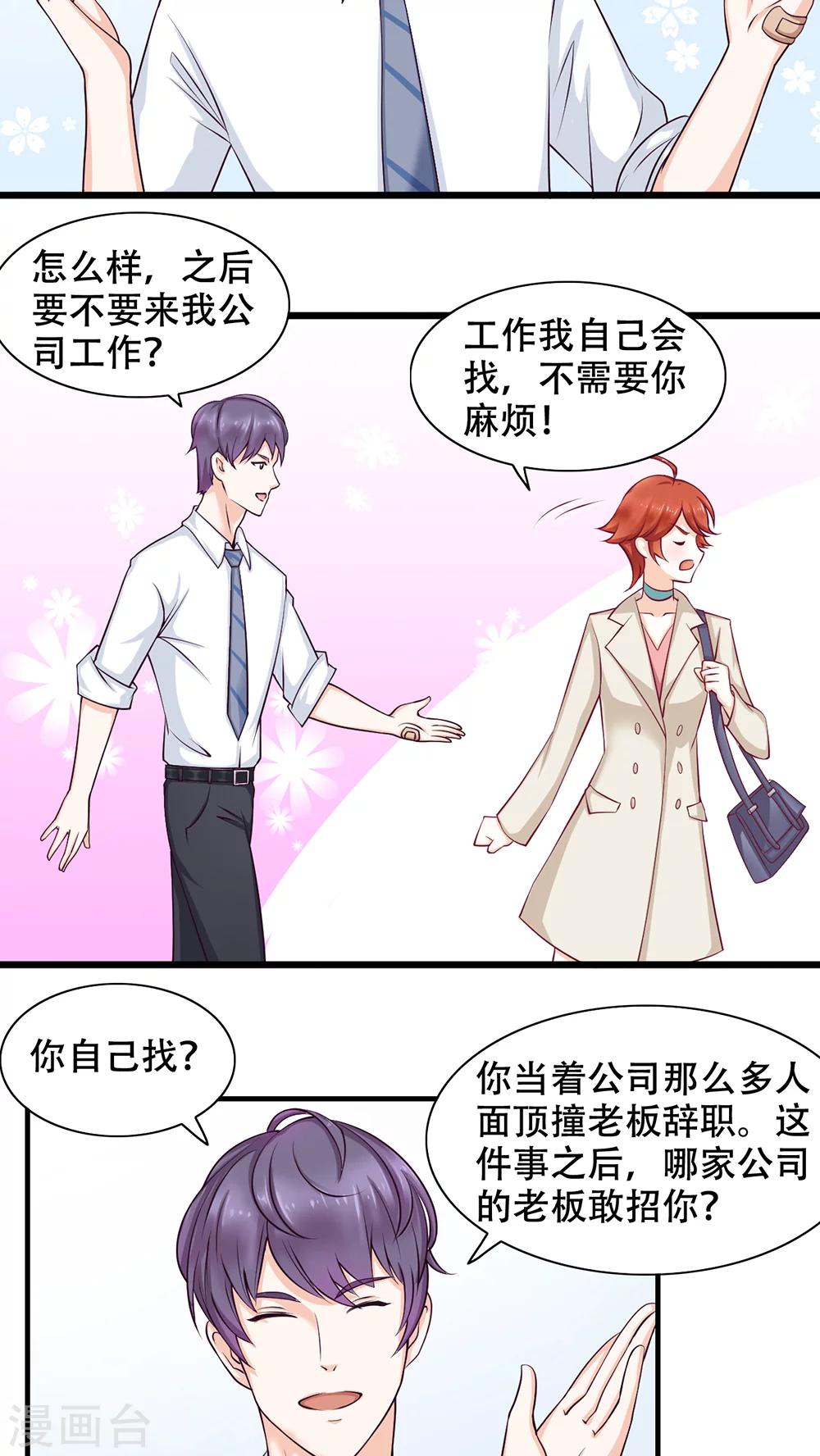 第2话 她哭了啊-第3话