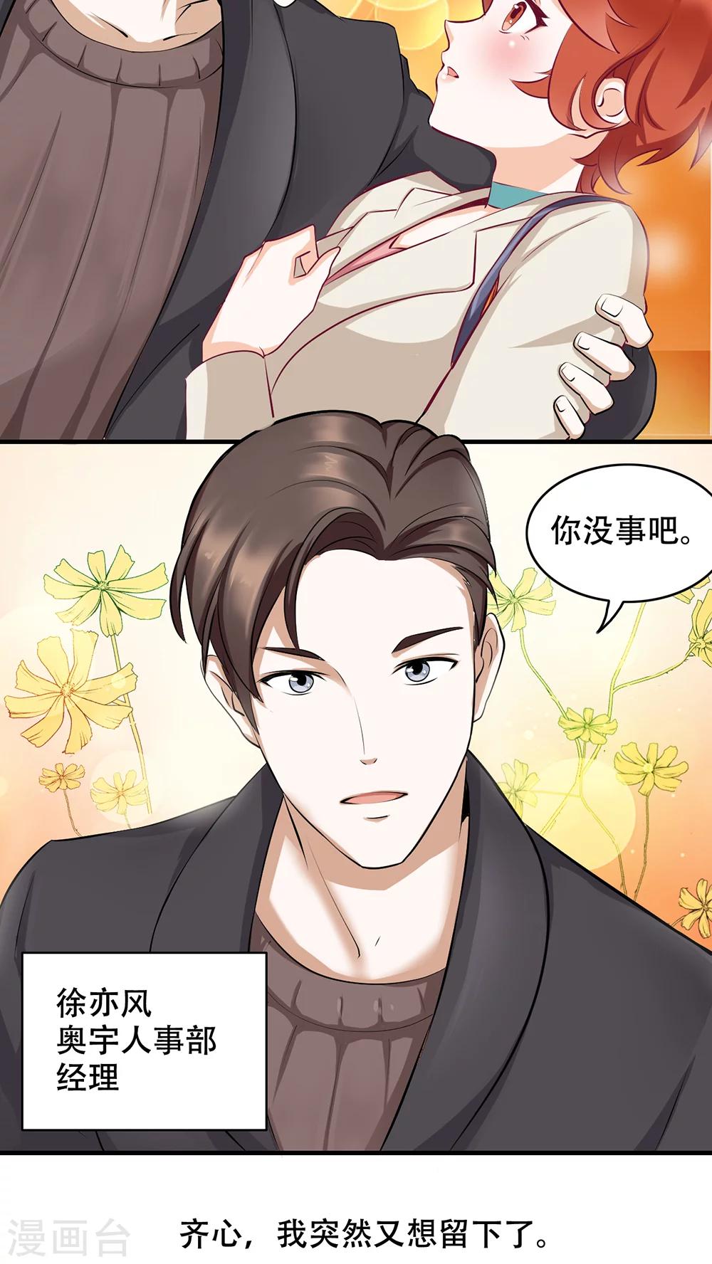 第2话 她哭了啊-第3话