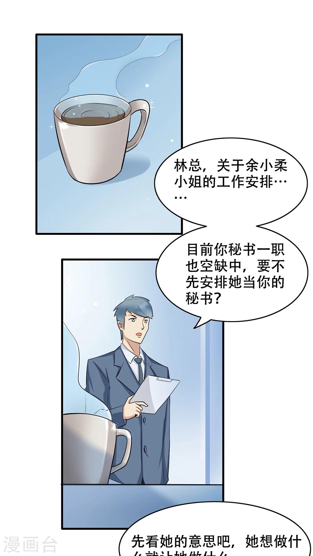 第2话 她哭了啊-第3话