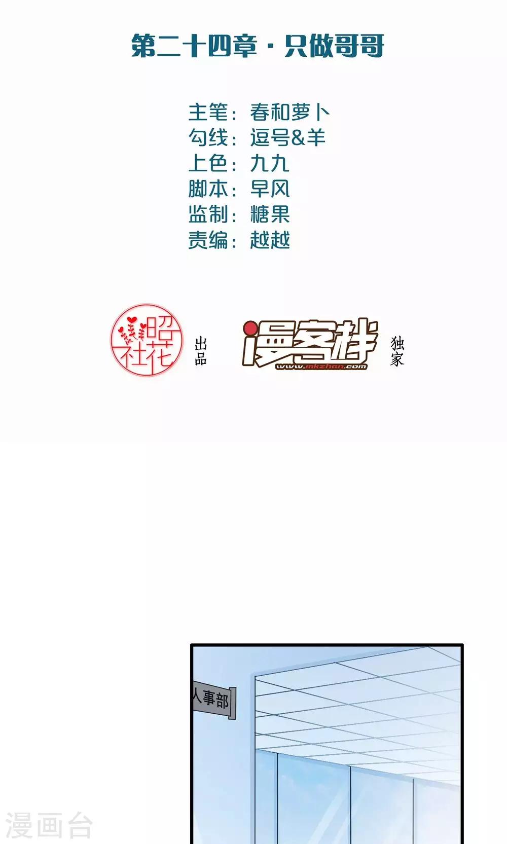 第24话 只做哥哥-第25话