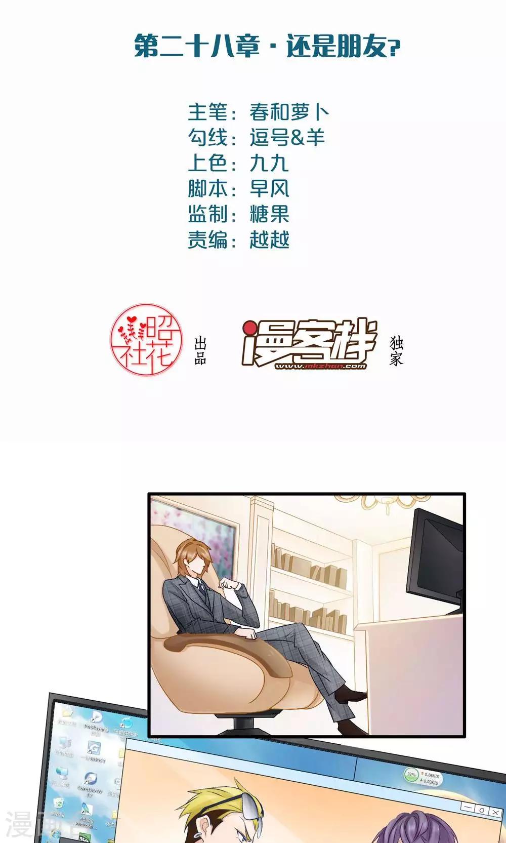 第28话 还是朋友-第29话