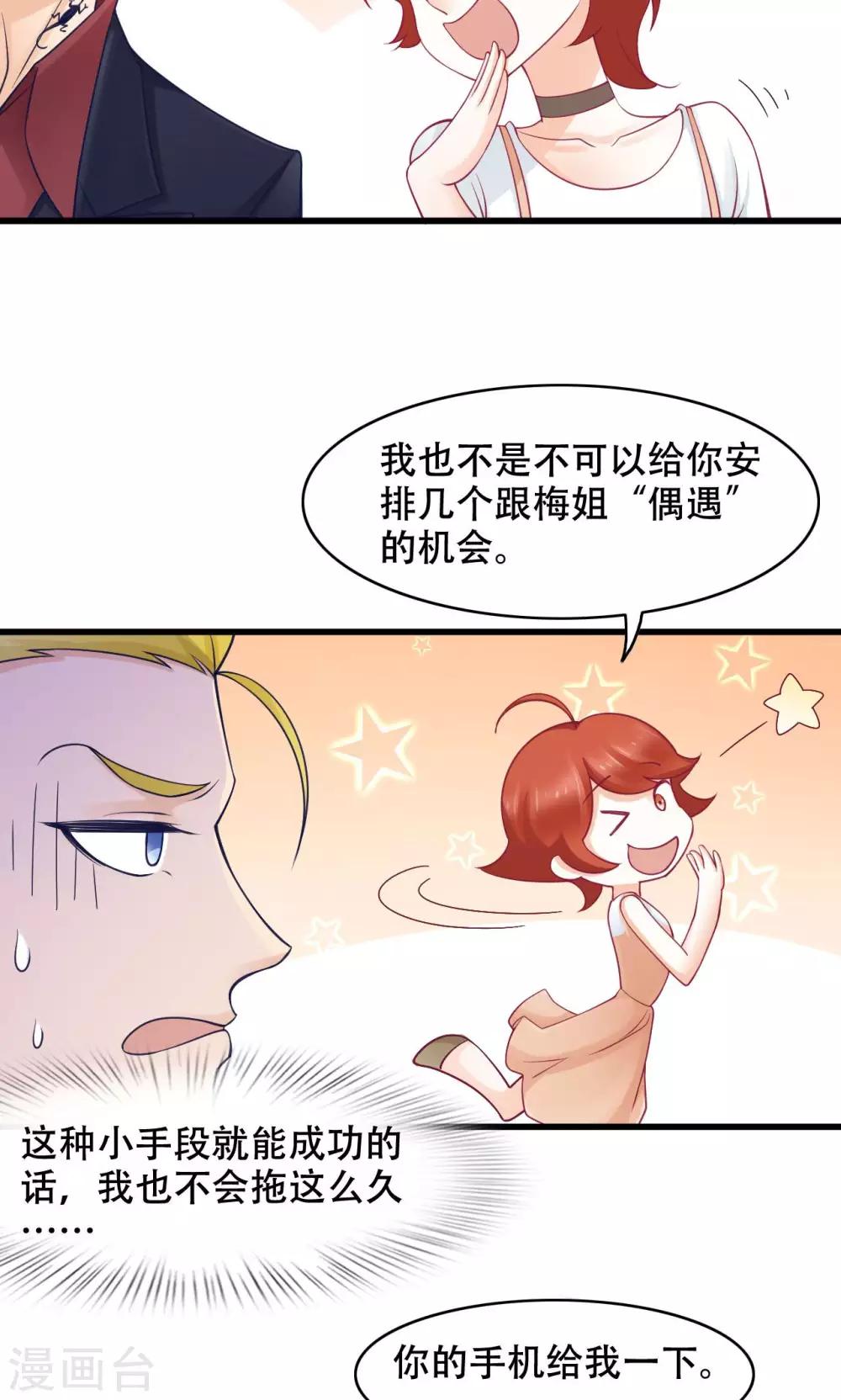 第30话 闺蜜第一重要-第31话
