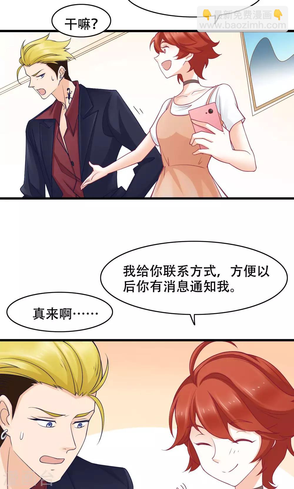 第30话 闺蜜第一重要-第31话