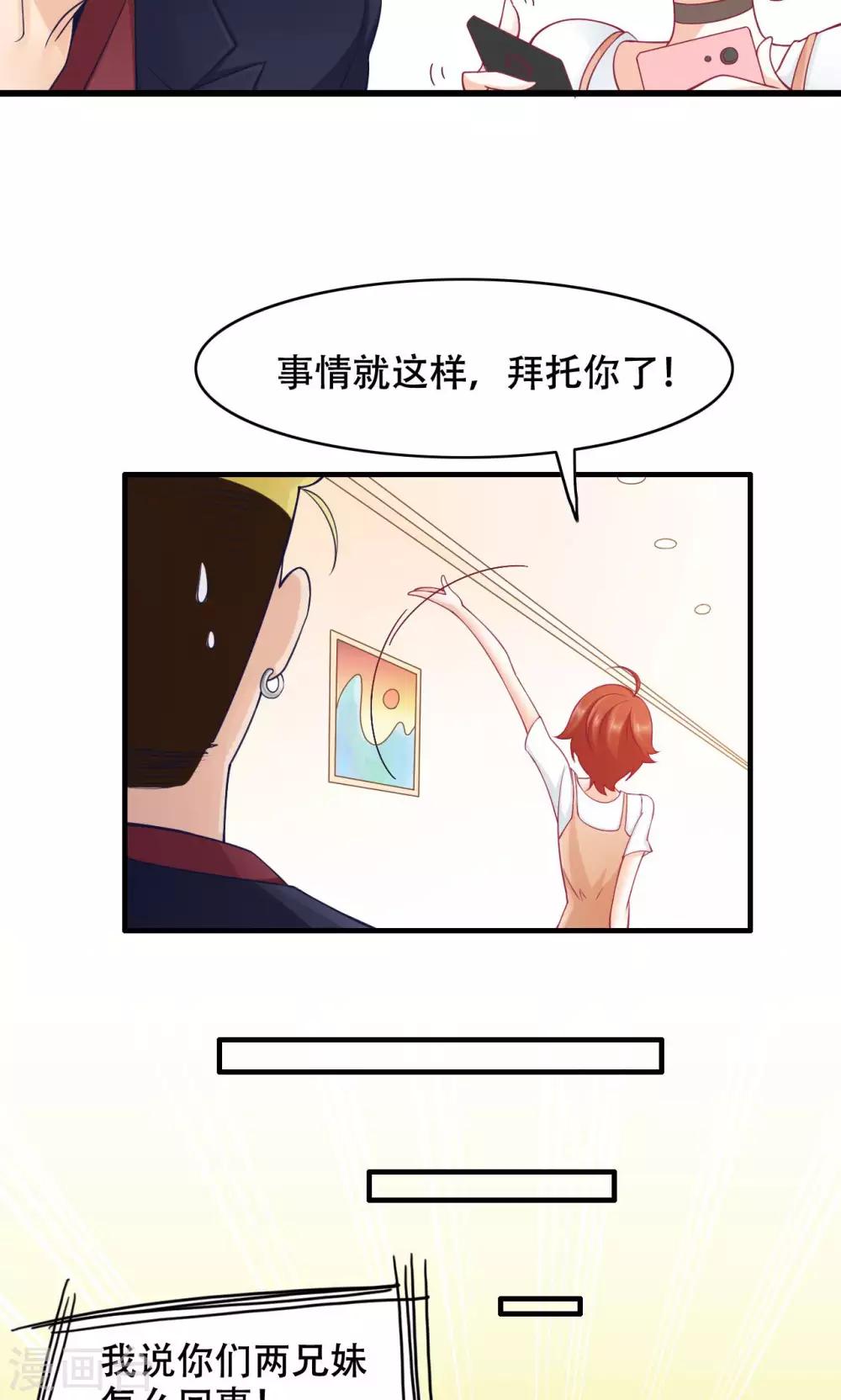第30话 闺蜜第一重要-第31话