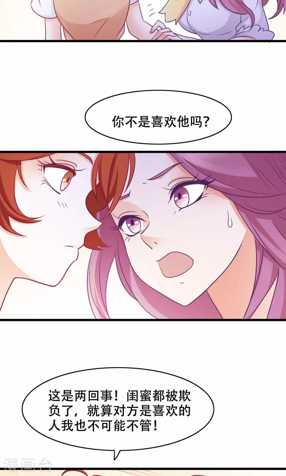 第30话 闺蜜第一重要-第31话