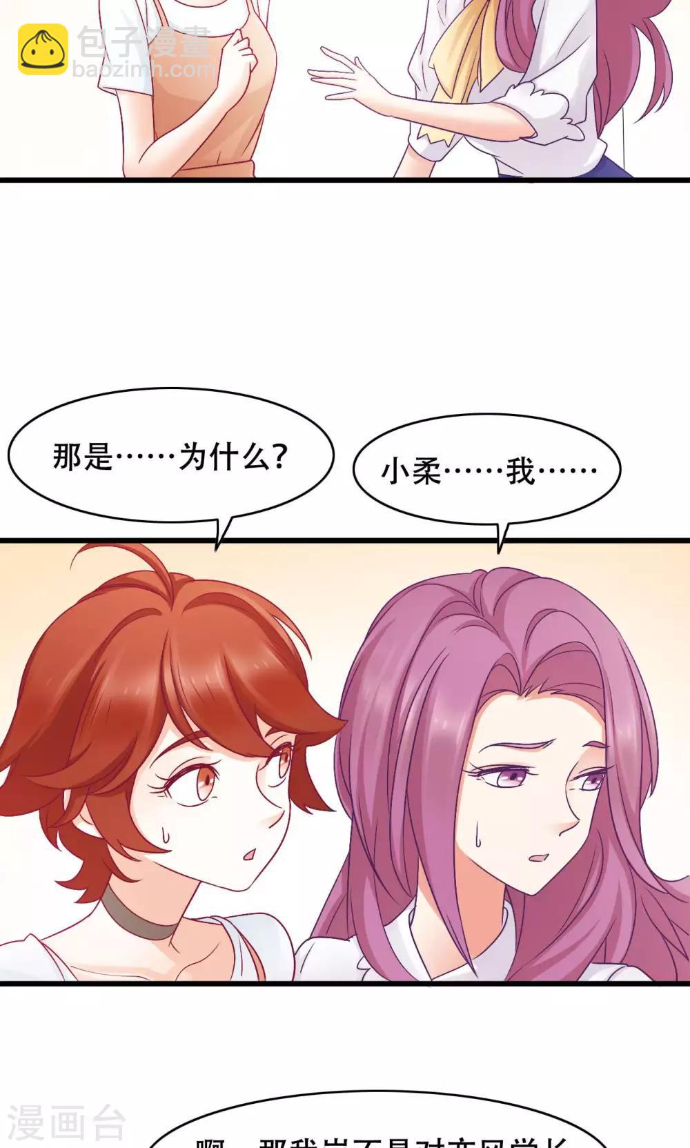 第30话 闺蜜第一重要-第31话