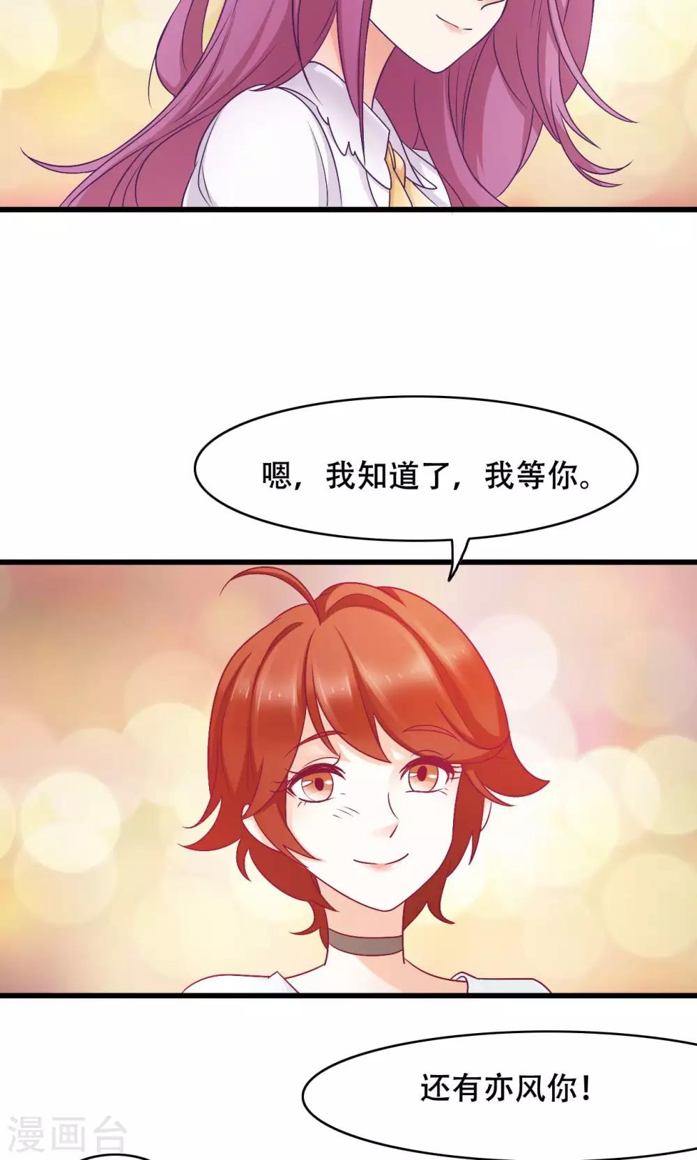第30话 闺蜜第一重要-第31话