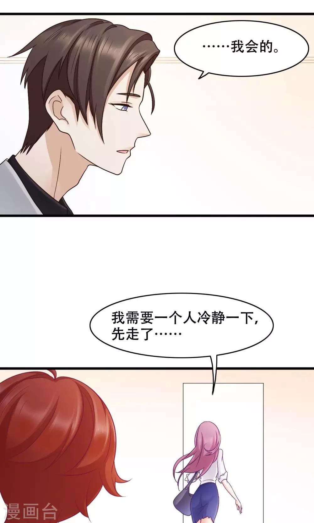 第30话 闺蜜第一重要-第31话