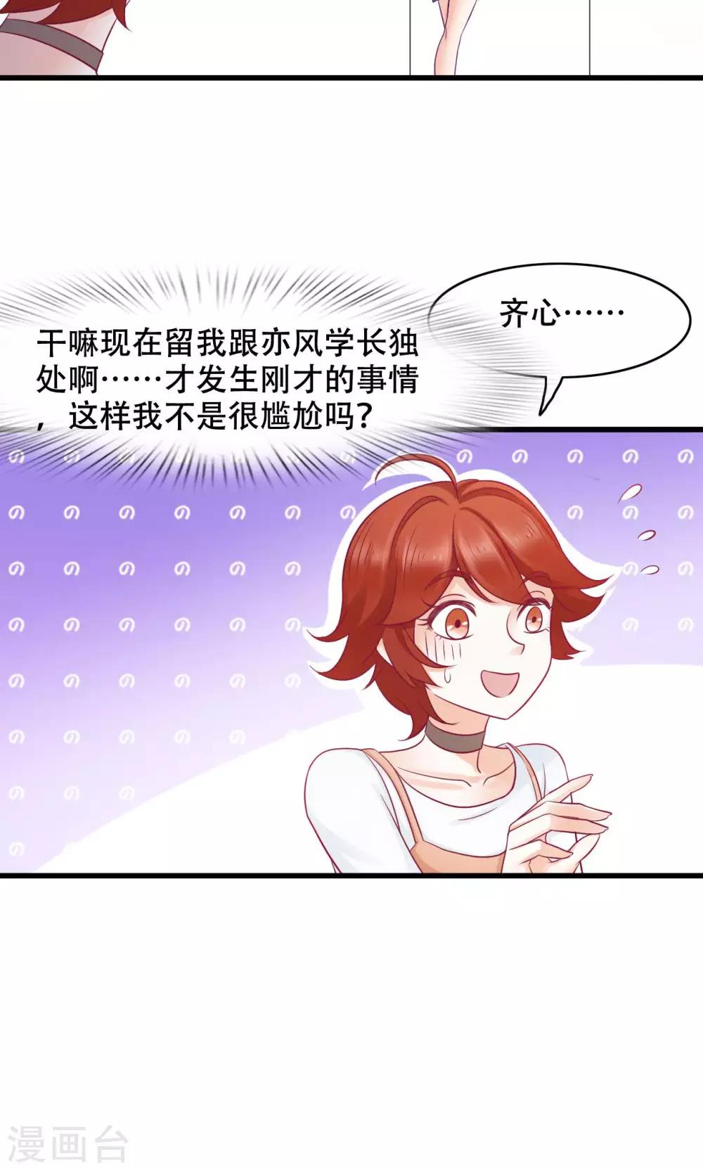 第30话 闺蜜第一重要-第31话