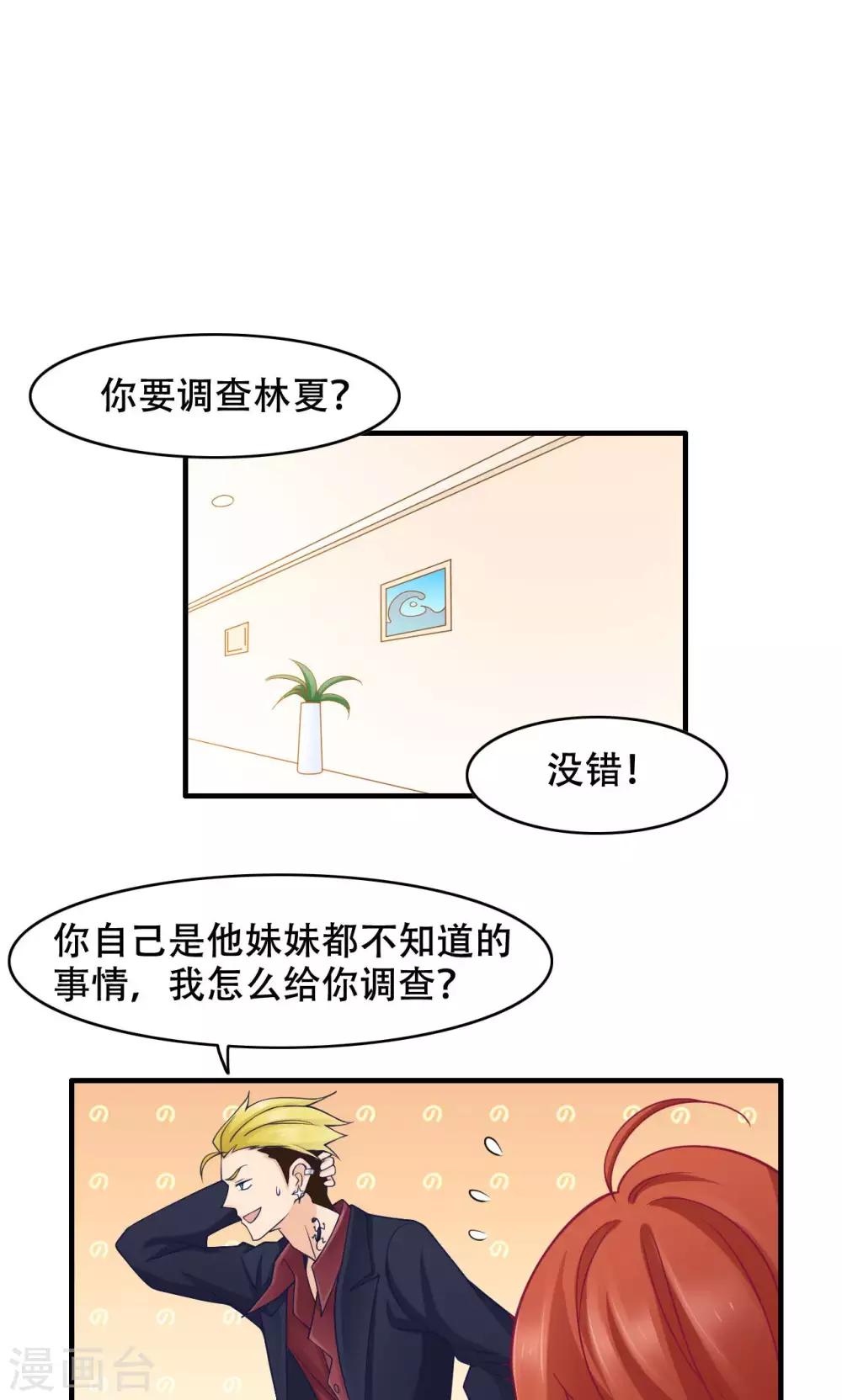 第30话 闺蜜第一重要-第31话