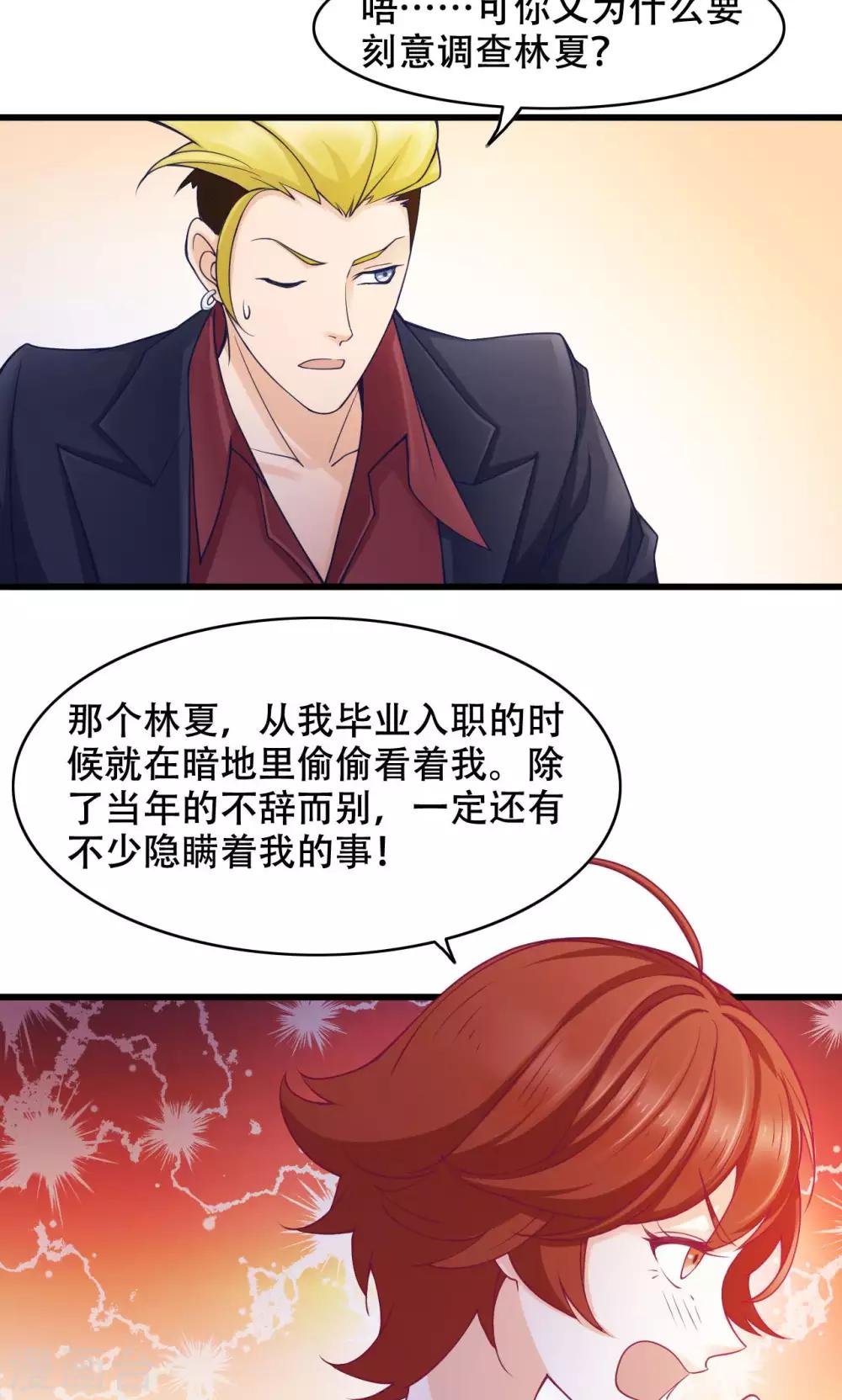 第30话 闺蜜第一重要-第31话