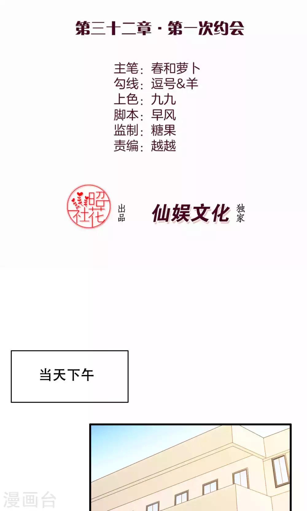 第32话 第一次约会-第33话