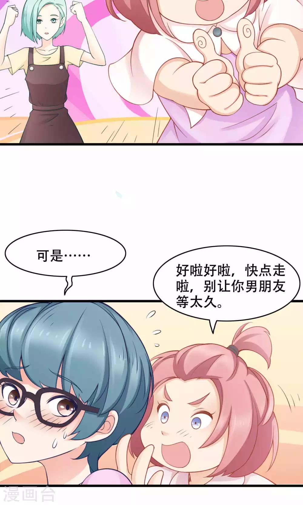 第32话 第一次约会-第33话