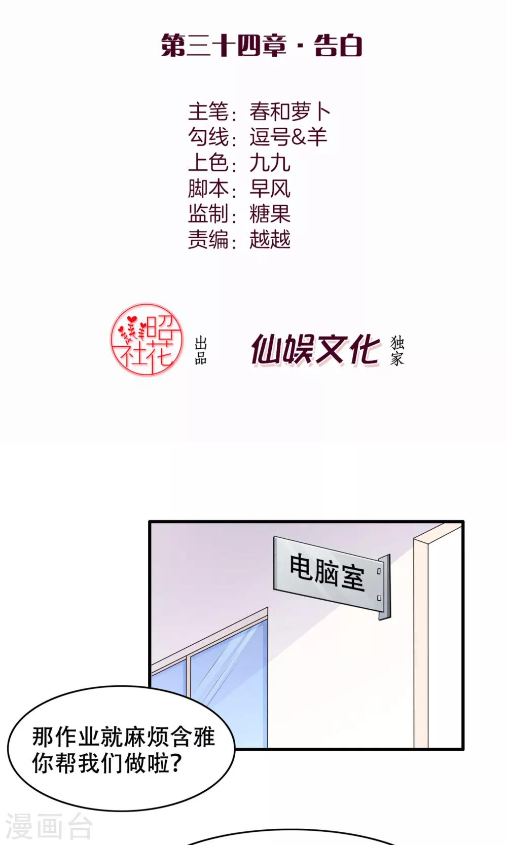 第34话 告白-第35话
