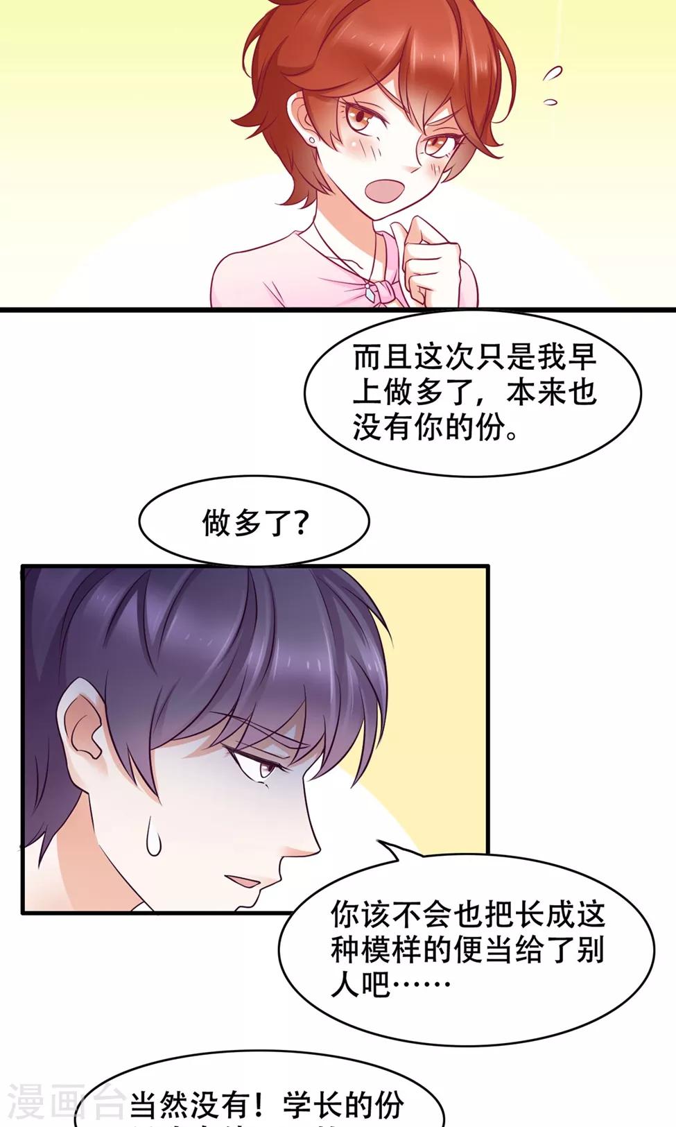 第38话 便当-第39话