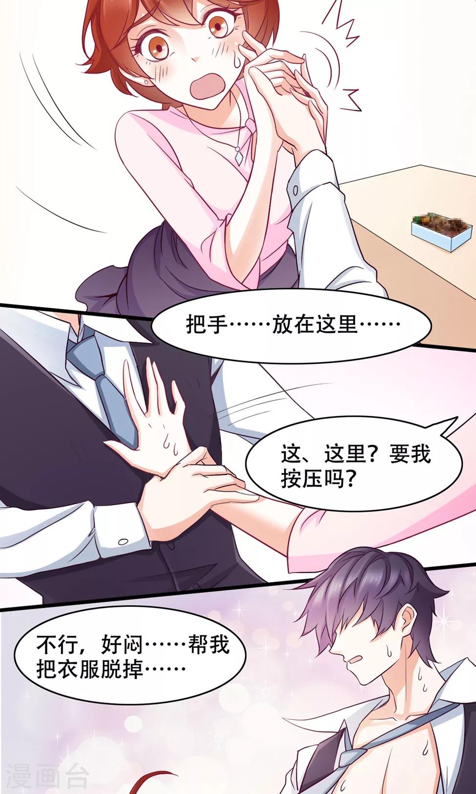 第38话 便当-第39话