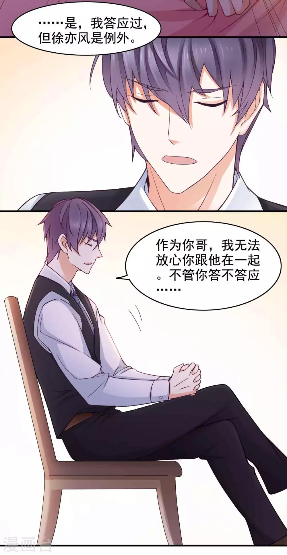 第44话 不想只是兄妹-第45话