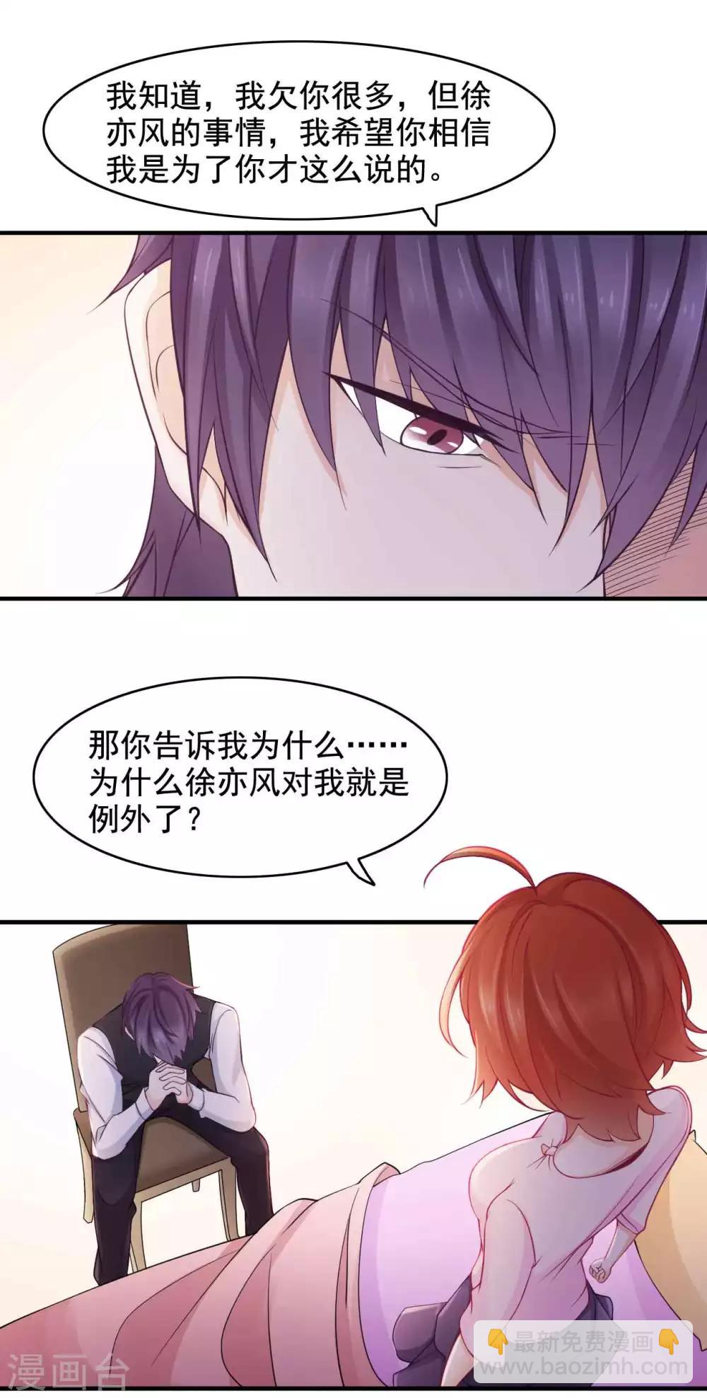 第44话 不想只是兄妹-第45话