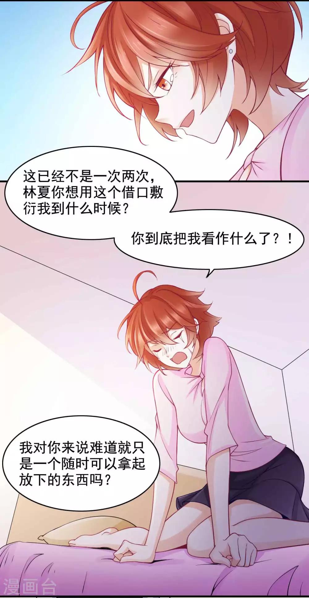 第44话 不想只是兄妹-第45话