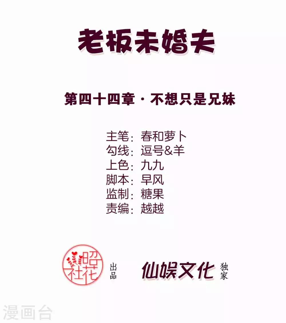 第44话 不想只是兄妹-第45话