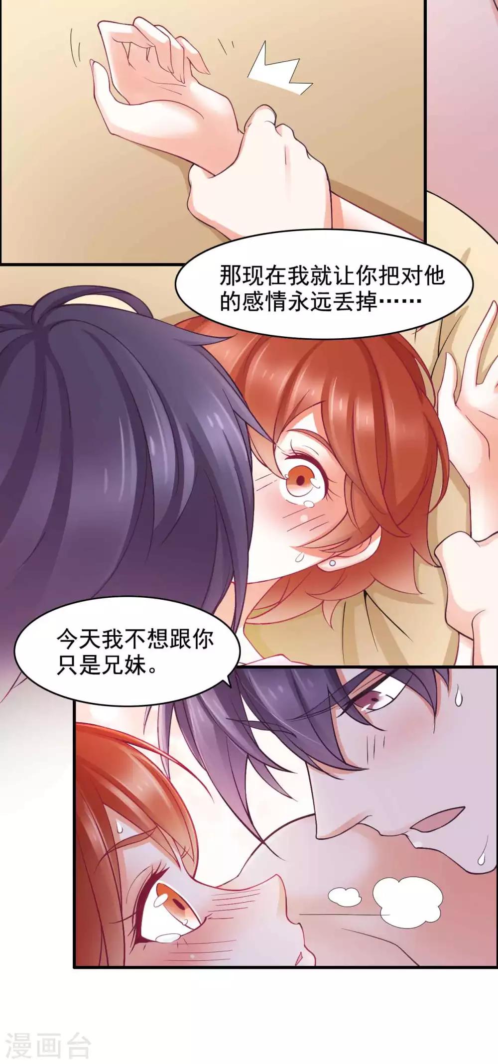 第44话 不想只是兄妹-第45话