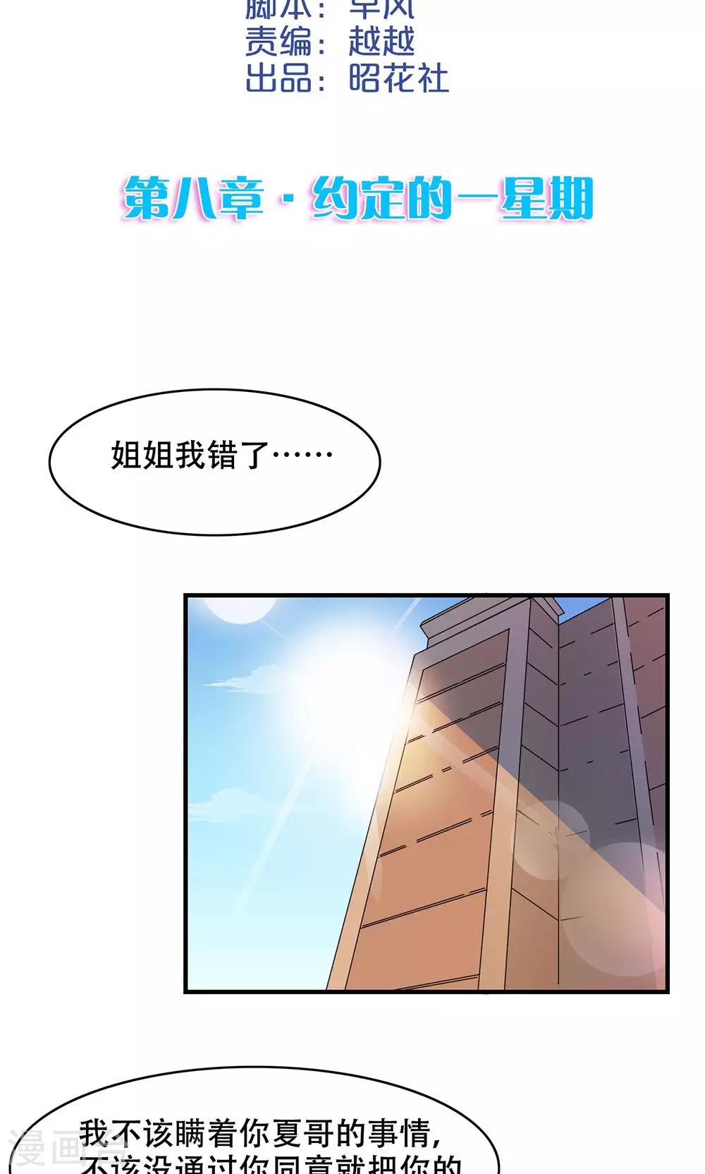 第8话 约定的一星期-第9话