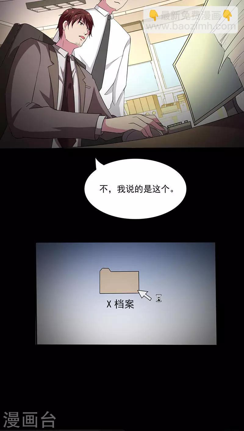 第2季2话 X印记-第45话
