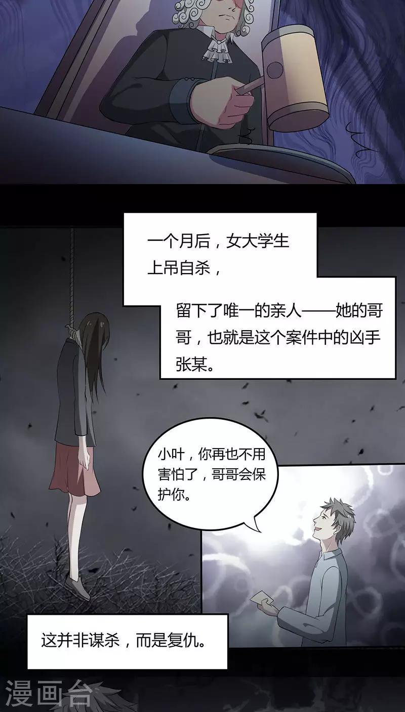 第2季2话 X印记-第45话