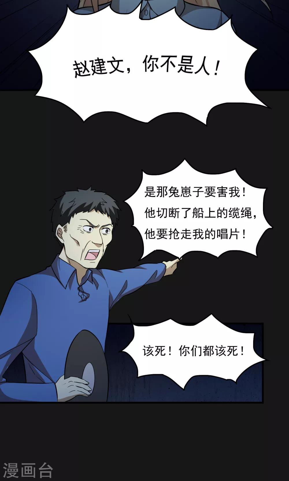 第2季28话 另一张脸-第71话
