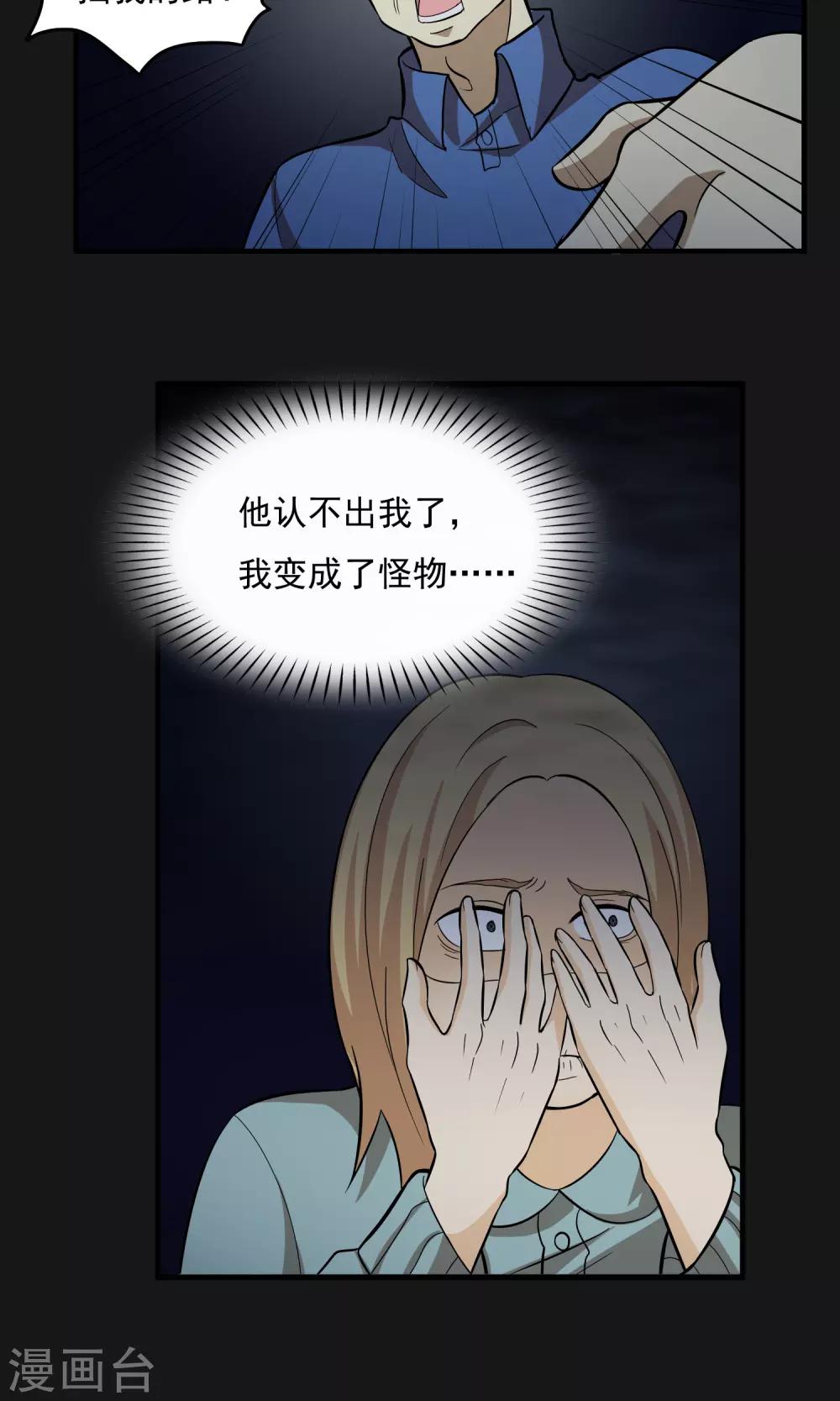 第2季28话 另一张脸-第71话
