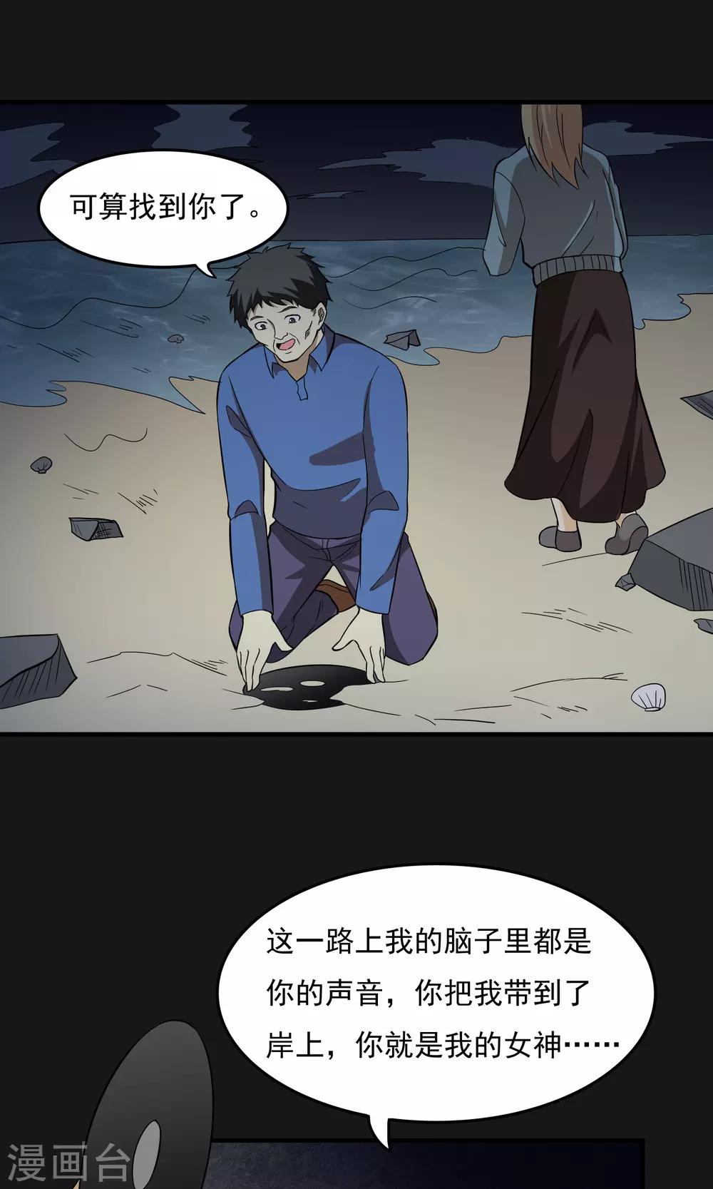 第2季28话 另一张脸-第71话