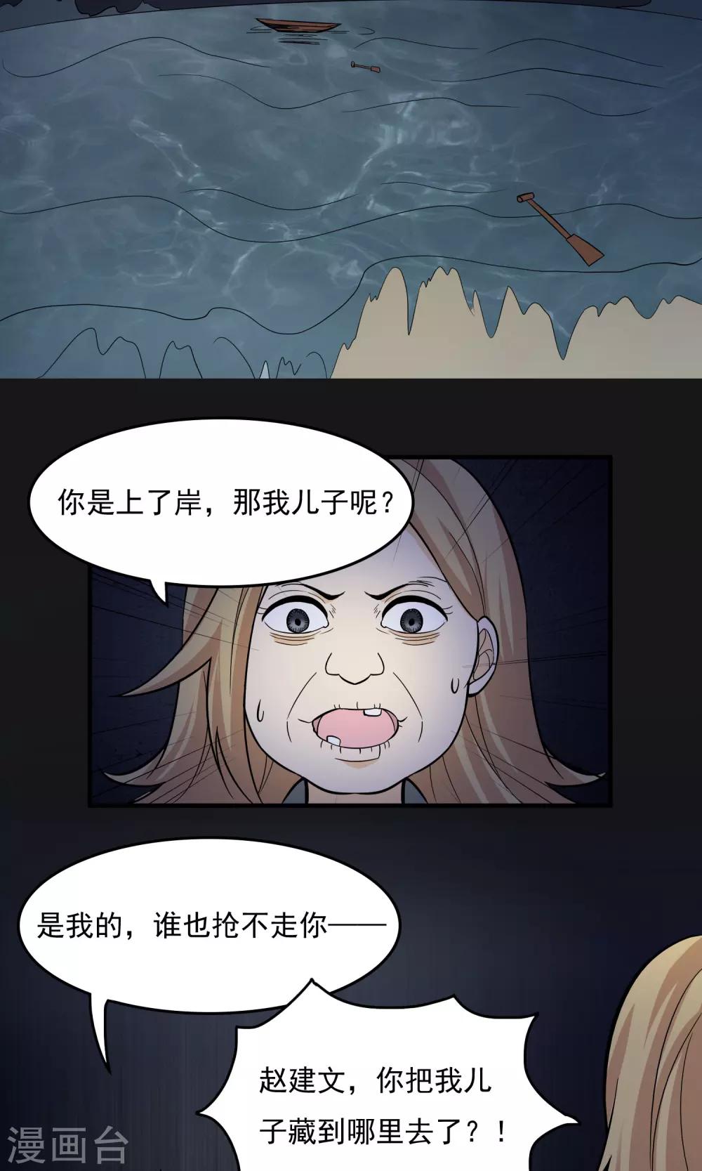 第2季28话 另一张脸-第71话