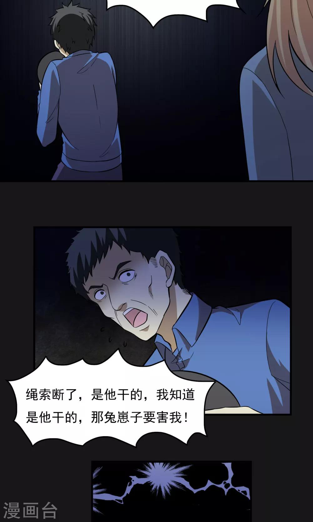 第2季28话 另一张脸-第71话