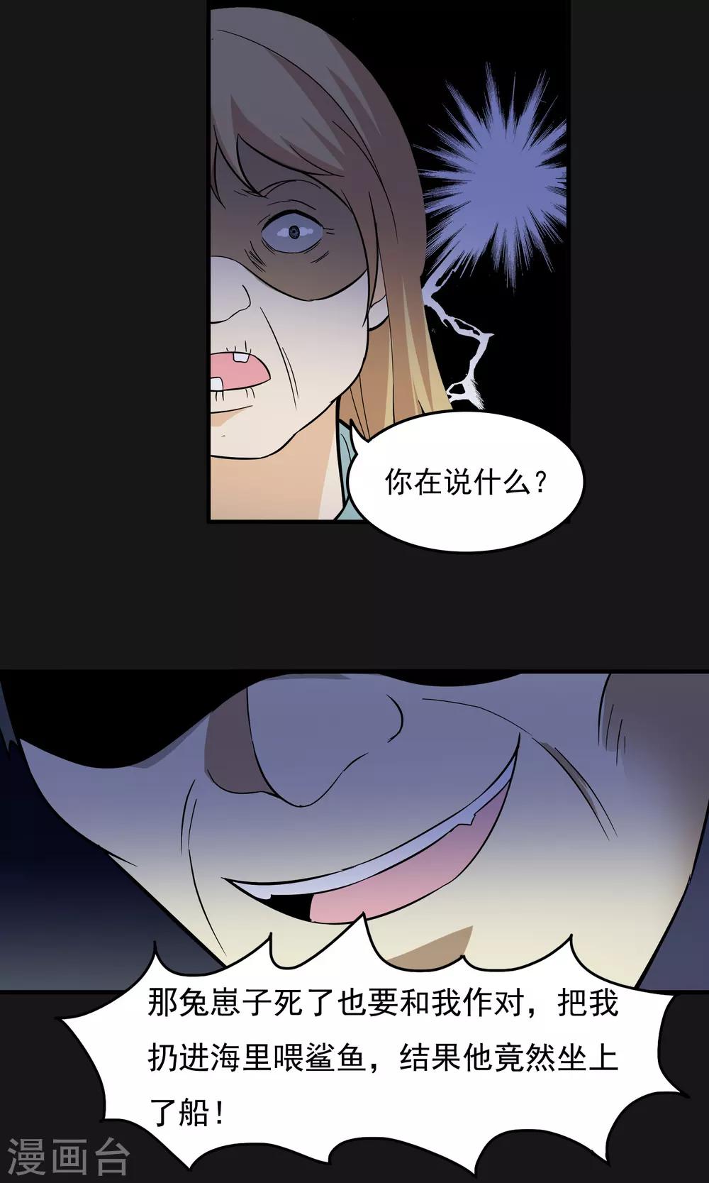 第2季28话 另一张脸-第71话