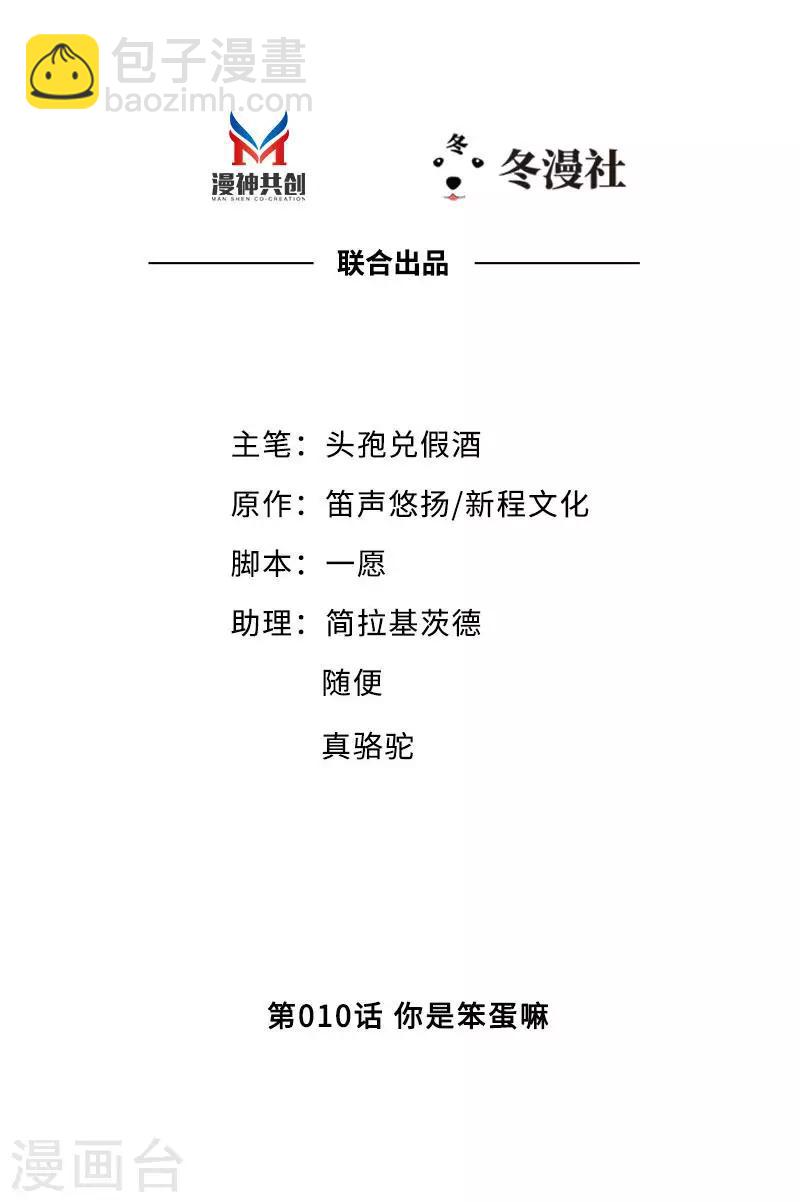 第10话 你是笨蛋嘛(1/2)-第11话