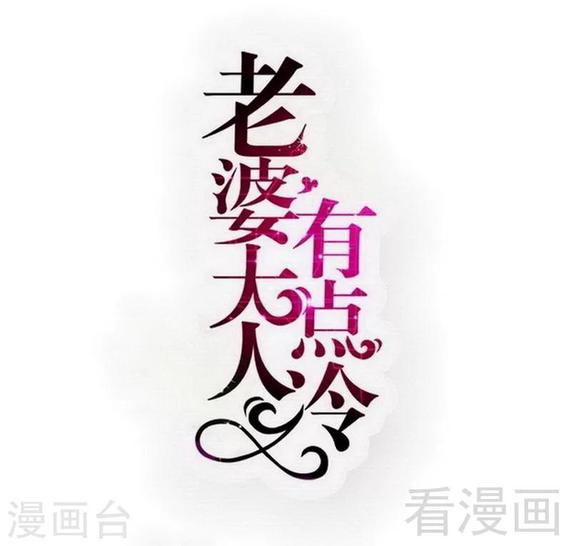 第101话 美人陷阱-第103话