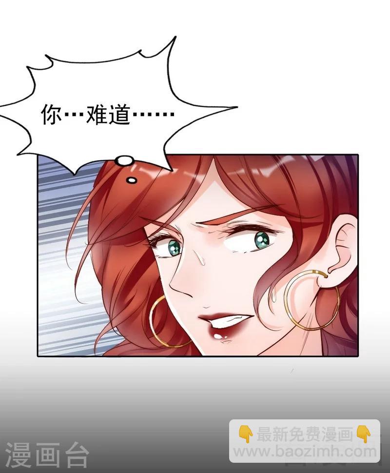 第101话 美人陷阱-第103话