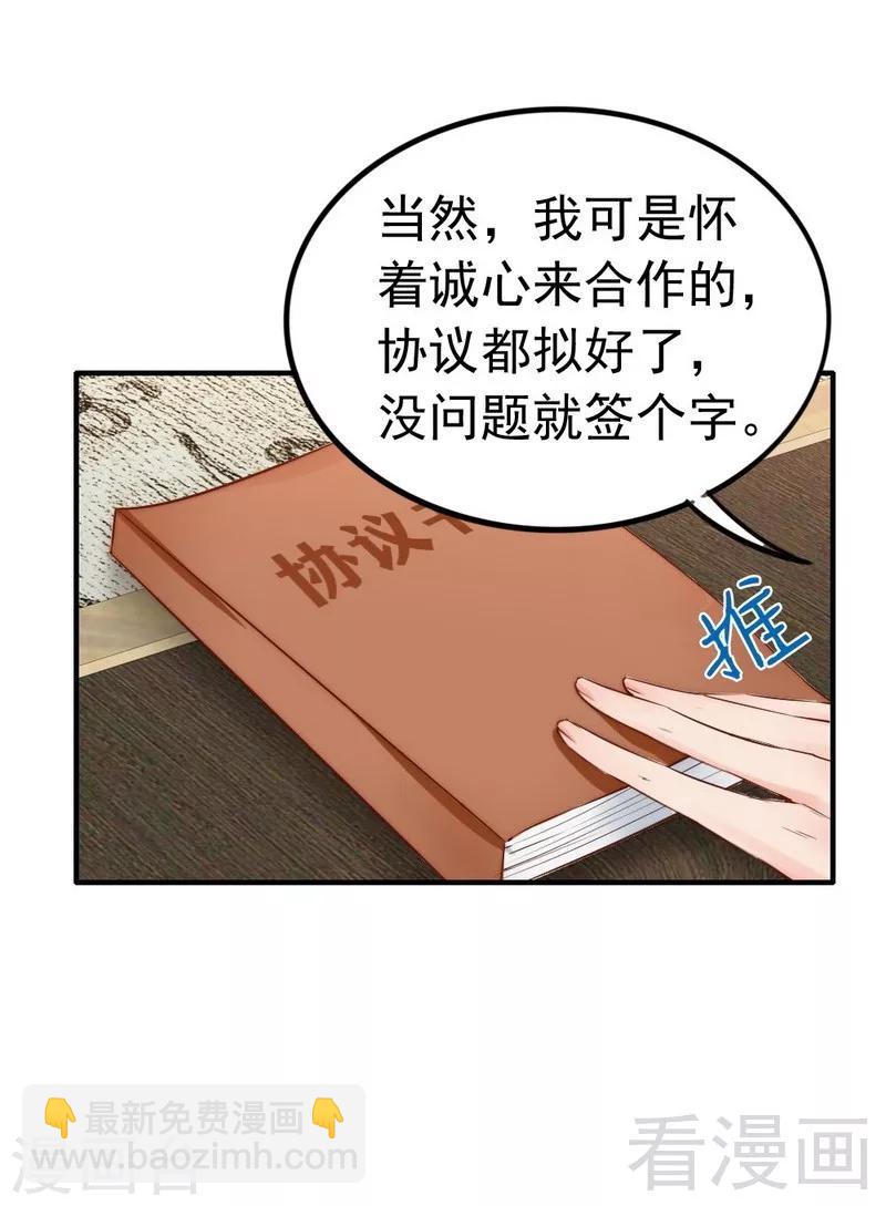 第101话 美人陷阱-第103话