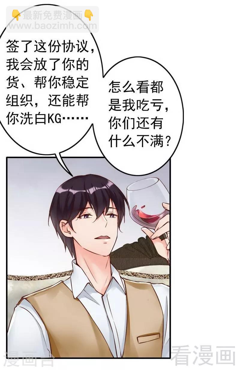 第101话 美人陷阱-第103话