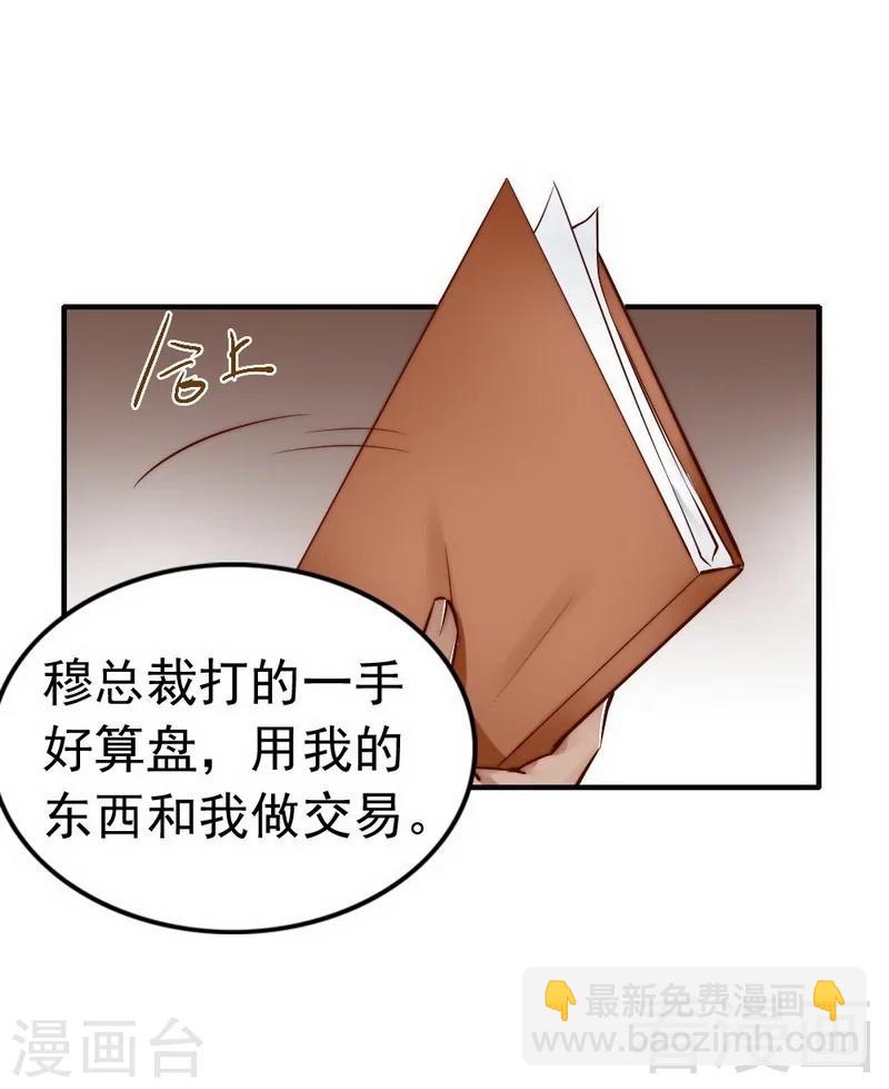 第101话 美人陷阱-第103话
