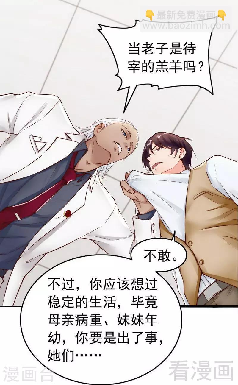 第101话 美人陷阱-第103话
