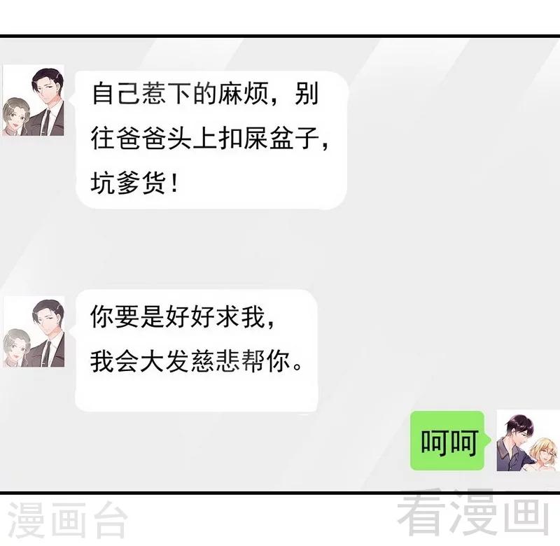 第113话 情敌的挑战-第115话