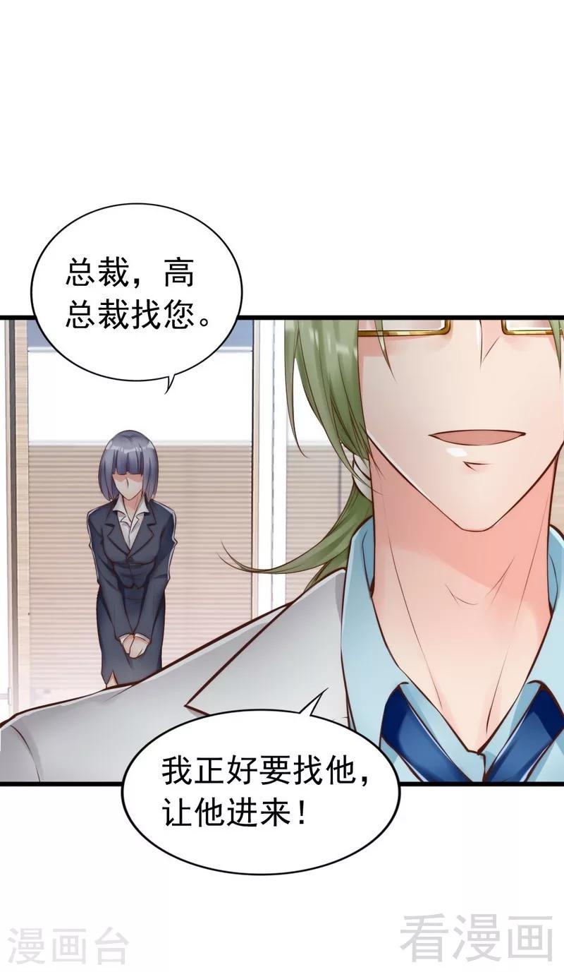 第113话 情敌的挑战-第115话
