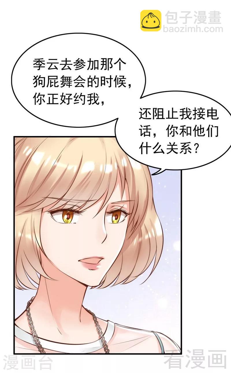 第113话 情敌的挑战-第115话