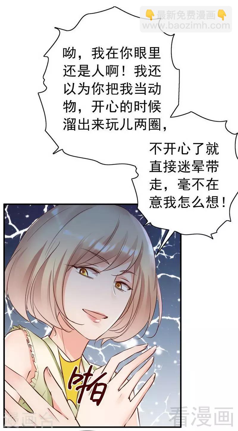 第119话 凭什么决定我的人生？-第121话